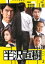 【バーゲンセール】【中古】DVD▼半沢直樹 ディレクターズカット版 2(第2話、第3話) レンタル落ち 871円