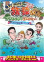 【バーゲンセール】【中古】DVD▼東野・岡村の旅猿 SP & 6 プライベートでごめんなさい… カリブ海の旅 3 ルンルン編 プレミアム完全版 レンタル落ち