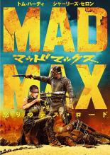 楽天エコロジーモール【バーゲンセール】【中古】DVD▼マッドマックス 怒りのデス・ロード レンタル落ち