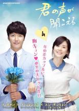楽天エコロジーモール【バーゲンセール】【中古】DVD▼君の声が聞こえる 4（第7話〜第8話） レンタル落ち