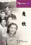 【中古】DVD▼麦秋 レンタル落ち 197円