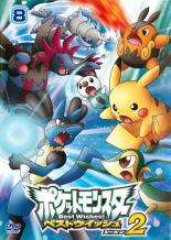 【バーゲンセール】【中古】DVD▼ポケットモンスター ベストウィッシュ2 Vol.8 レンタル落ち