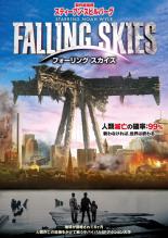 【バーゲンセール】【中古】DVD▼フォーリング・スカイズ the first season 3 レンタル落ち