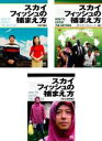 【バーゲンセール】【中古】DVD▼スカイフィッシュの捕まえ方(3枚セット)国内編、サイエンスジャーニー編、板尾創路編 レンタル落ち 全3巻