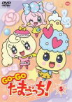 【バーゲンセール】【中古】DVD▼GO-GO たまごっち! 5 レンタル落ち