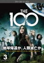 【バーゲンセール】【中古】DVD▼THE 100 ハンドレッド ファースト・シーズン1 Vol.3(第5話、第6話) レンタル落ち