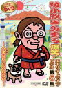 【バーゲンセール】【中古】DVD▼綾小路きみまろ 爆笑!エキサイトライブビデオ 第5集 人生ないものねだり レンタル落ち