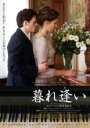【バーゲンセール】【中古】DVD▼暮れ逢い 字幕のみ レンタル落ち