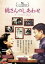 【バーゲンセール】【中古】DVD▼桃さんのしあわせ レンタル落ち 775円