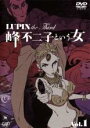 【中古】DVD▼ルパン三世 LUPIN the Third 峰不二子という女 1 レンタル落ち