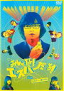 【バーゲンセール】【中古】DVD▼みんな!エスパーだよ!番外編 エスパー、都へ行く レンタル落ち
