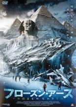 【バーゲンセール】【中古】DVD▼フローズン・アース レンタル落ち