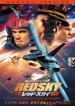 【バーゲンセール】【中古】DVD▼レッド・スカイ レンタル落ち