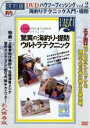 【バーゲンセール】【中古】DVD▼復刻版 釣り ハウツーフィッシング 2 海釣りテクニック 入門 堤防