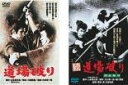 2パック【中古】DVD▼道場破り、続 道場破り 問答無用(2枚セット) レンタル落ち 全2巻