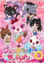 【バーゲンセール】【中古】DVD▼ジュエルペット サンシャイン 7(第25話〜第28話) レンタル落ち