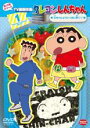 【バーゲンセール】【中古】DVD▼クレヨンしんちゃん TV版傑作選 第12期シリーズ 1 父ちゃんよりいっぱい歩くゾ レンタル落ち