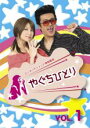 【バーゲンセール】【中古】DVD▼やぐちひとり DVD 1 レンタル落ち