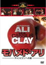 【バーゲンセール】【中古】DVD▼モハメド・アリ チャンピオンへの道 レンタル落ち