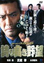 【バーゲンセール】【中古】DVD▼誇