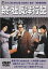 【バーゲンセール】【中古】DVD▼続 社長洋行記 レンタル落ち 1,260円