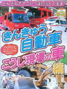 【中古】DVD▼どんどんでてこいはたらくくるま きんきゅう自動車 こうじ現場の車へん