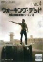 【バーゲンセール】【中古】DVD▼ウォーキング・デッド シーズン3 Vol.4(第7話〜第8話) レンタル落ち