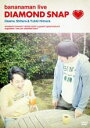 【中古】DVD▼bananaman live DIAMOND SNAP レンタル落ち