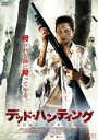 【バーゲンセール】【中古】DVD▼デッド・ハンティング 字幕のみ レンタル落ち