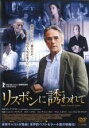 【中古】DVD▼リスボンに誘われて 字幕のみ レンタル落ち