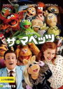 【中古】DVD▼ザ・マペッツ レンタル落ち