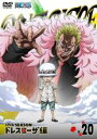 【バーゲンセール】【中古】DVD▼ONE PIECE ワンピース 17thシーズン ドレスローザ編 R-20 レンタル落ち