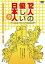 【中古】DVD▼12人の優しい日本人 HDリマスター版▽レンタル落ち 1,709円