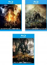 全巻セット【中古】Blu-ray▼ホビット(3枚セット)思いがけない冒険、竜に奪われた王国、決戦のゆくえ ブルーレイディスク レンタル落ち