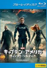 【中古】Blu-ray▼キャプテン・アメリカ ウィンター・ソルジャー ブルーレイディスク レンタル落ち