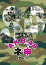 &nbsp;JAN&nbsp;4907953048836&nbsp;品　番&nbsp;50DRT80183&nbsp;出　演&nbsp;AKB48／小木博明&nbsp;制作年、時間&nbsp;2011年&nbsp;106分&nbsp;製作国&nbsp;日本&nbsp;メーカー等&nbsp;ハピネット・ピクチャーズ&nbsp;ジャンル&nbsp;その他、ドキュメンタリー／アイドル&nbsp;カテゴリー&nbsp;DVD&nbsp;入荷日&nbsp;【2023-03-14】【あらすじ】カワイイものには毒がある！！ムチャぶり企画で、国民的アイドルたちの素顔があらわに！降臨するのは、アイドルの神か笑いの神？それとも悪魔？！過酷にパワーアップした海兵隊に挑む！今回のロケに参加した理由、それは自分に勝ちたい。通常のロケではなく、限界に挑む！そう、あの伝説企画「韓国海兵隊」で…。彼女たちはなぜそんなに頑張るのか？限界の先に待っていたモノとは…。汗と涙の感動ドキュメンタリーを乞うご期待！《商品情報》◆レンタル用だった商品を鑑賞用で中古販売させていただいております。軽微な音飛び、画像の乱れ、画像の飛びはご了承ください。画像や音声、外装等が完璧な商品を求められる方やはご購入をお控えください。◆ジャケット(紙)とディスク(不織布にお入れしてます)の2点梱包です。ケースはプラスチックによる環境への配慮および送料をお安くすることを目的に付属しておりません。ご必要な方は大変恐れ入りますが、別売りの当社新品ケースを同一(カート)注文にてお求めください。新品ケースのご購入はこちらから◆ジャケットには、バーコード・管理用シール等が貼ってある場合があります。◆ジャケットには、日焼け箇所や軽微な破れ、汚れ等がある場合があります。完璧を求められる方はご購入をお控えください。◆字幕や吹き替えについては、商品名に特段記載が無いものはわかりかねます為、大変お手数ですがメーカー様に直接お問い合わせいただきますようお願いいたします。《発送情報》◆当店は年末年始以外、休まず出荷をしております。AM9時までにご注文後の決済完了いただければ当日出荷いたします。AM9時以降は翌日出荷です。※楽天スーパーセールやお買い物マラソンなどの混雑時は、出荷日をプラス1日いただく場合がございます。◆配送方法は以下の2パターンからお選びいただけます。●通常便　ゆうメール(200円〜)の場合通常扱い、追跡番号なし、ポスト投函、土日祝配達不可※翌平日に配送【お届け目安】本州　発送日から1〜3日程度※土日祝日は翌平日に配送本州以外　発送日から2〜4日程度※土日祝配達不可※翌平日に配送●速達便　ネコポス(250円〜)の場合速達扱い、追跡番号あり、ポスト投函、土日祝配達可能※曜日に関係なく配送【お届け目安】本州　発送日から1〜2日程度本州以外　発送日から2〜3日程度配送方法の初期設定は、お得な「ゆうメール」通常便に設定されております。お急ぎの方はネコポス速達便をお選びください。詳しい配送料金についてはこちらから◆ご注文後の同梱は、トラブル防止の観点からいたしかねます。また、それに伴う送料のお値引きはいたしかねます。送料の観点などから同梱をご希望のお客様は、必ず同一カートにて同時にご注文ください。"