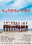 【バーゲンセール】【中古】DVD▼リュウグウノツカイ レンタル落ち 338円