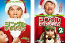 【バーゲンセール】2パック【中古】DVD▼ジングル・オール・ザ・ウェイ(2枚セット)1、2 レンタル落ち 全2巻