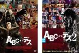 【バーゲンセール】2パック【中古】DVD▼ABC・オブ・デス(2枚セット)1、2 字幕のみ レンタル落ち 全2巻