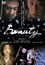 【バーゲンセール】【中古】DVD▼Beauty うつくしいもの レンタル落ち