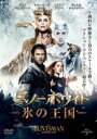 【バーゲンセール】【中古】DVD▼スノーホワイト 氷の王国 レンタル落ち