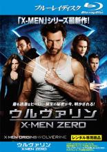 【バーゲンセール】【中古】Blu-ray▼ウルヴァリン X-MEN ZERO ブルーレイディスク レンタル落ち