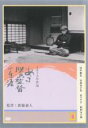 【中古】DVD▼ある映画監督の生涯 溝口健二の記録 レンタル落ち