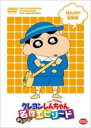 【中古】DVD▼TVアニメ20周年記念 クレヨンしんちゃん みんなで選ぶ名作エピソード ほんわか感動編 レンタル落ち