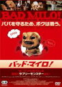 【バーゲンセール】【中古】DVD▼バッド・マイロ! レンタル落ち