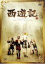 【バーゲンセール】【中古】DVD▼西遊記 1978 Vol.6 レンタル落ち