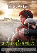 【バーゲンセール】【中古】DVD▼あの日の声を探して レンタル落ち