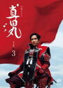 【中古】DVD▼NHK大河ドラマ 真田丸 完全版 3(第9話~第12話) レンタル落ち