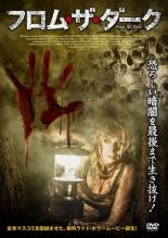 【バーゲンセール】【中古】DVD▼フロム・ザ・ダーク 字幕のみ レンタル落ち