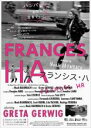 【中古】DVD▼フランシス・ハ 字幕のみ レンタル落ち
